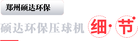 建筑垃圾破碎機(jī)細(xì)節(jié)